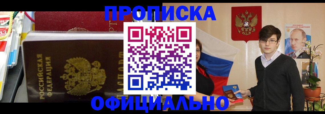 временная прописка в Гудермесе