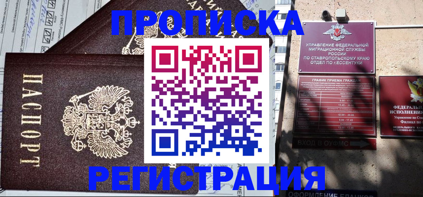 прописка в Гудермесе