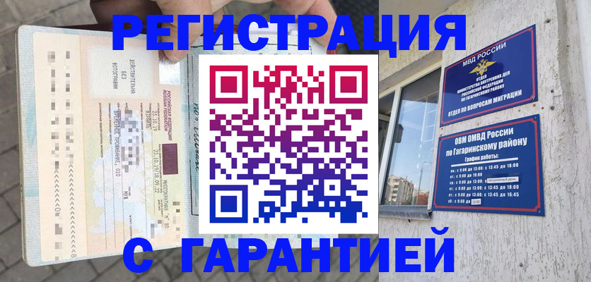 временная регистрация 2025 в Гудермесе