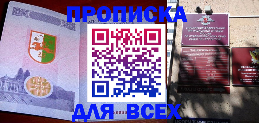 прописка регистрация в Гудермесе
