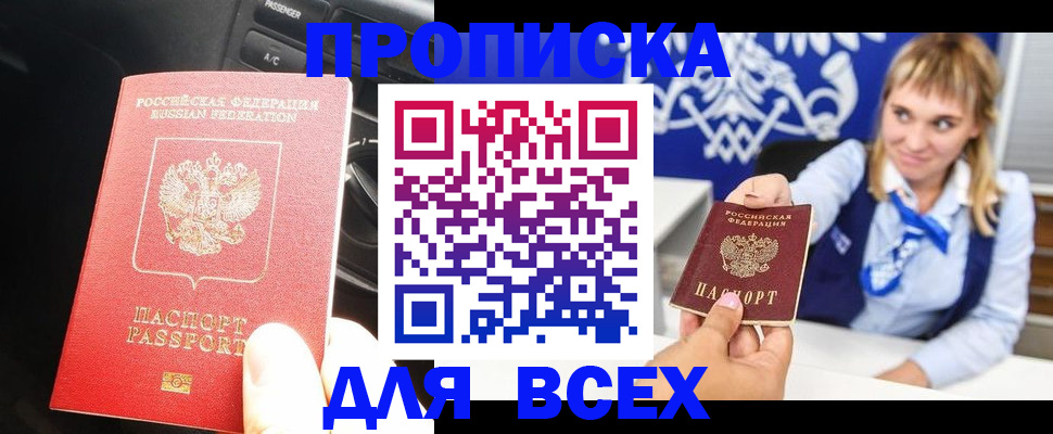 прописка штамп в Гудермесе