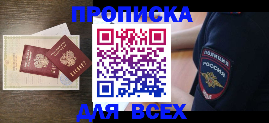 временная регистрация поиск в Гудермесе