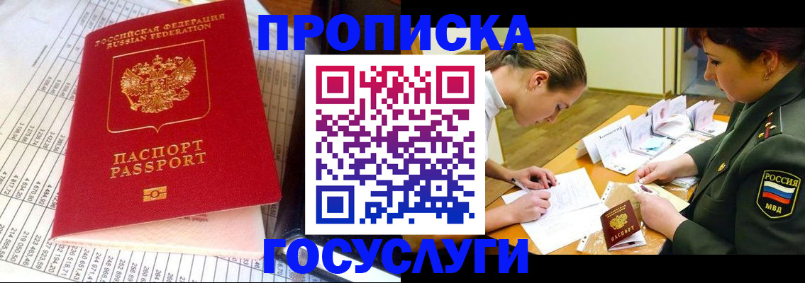 купить прописку в Гудермесе