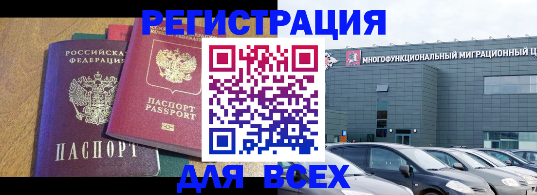 прописка законно в Гудермесе